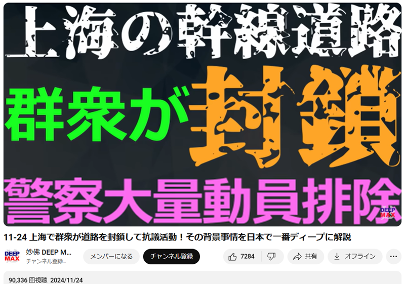 上海で群衆が抗議の道路封鎖！