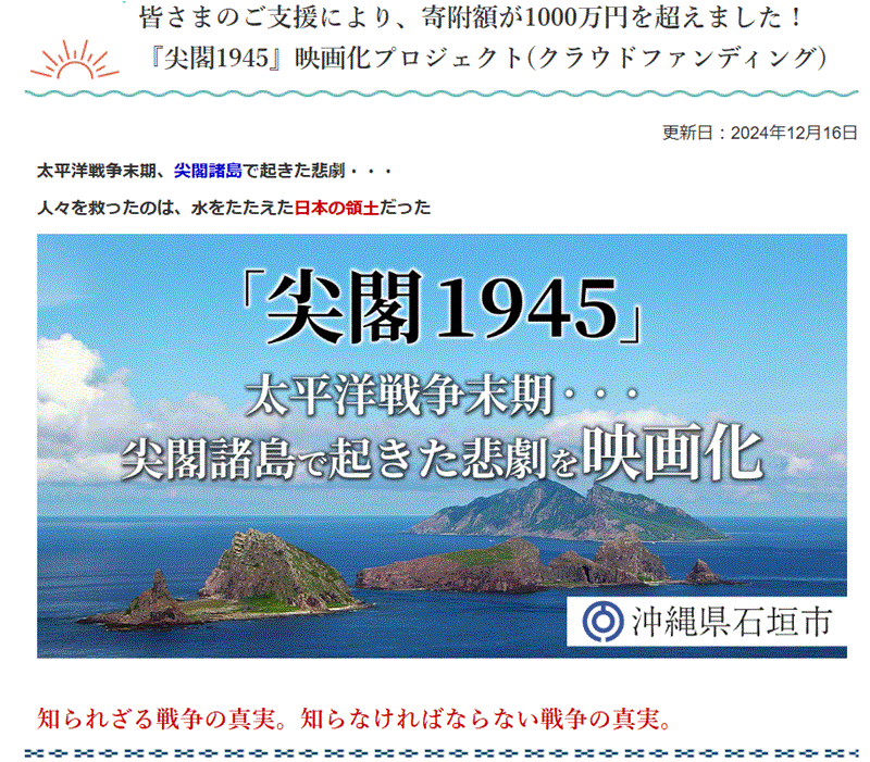 『尖閣1945』映画化プロジェクト