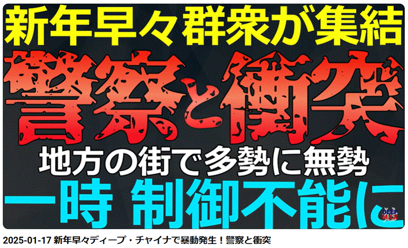 陝西省で暴動発生！警察と衝突
