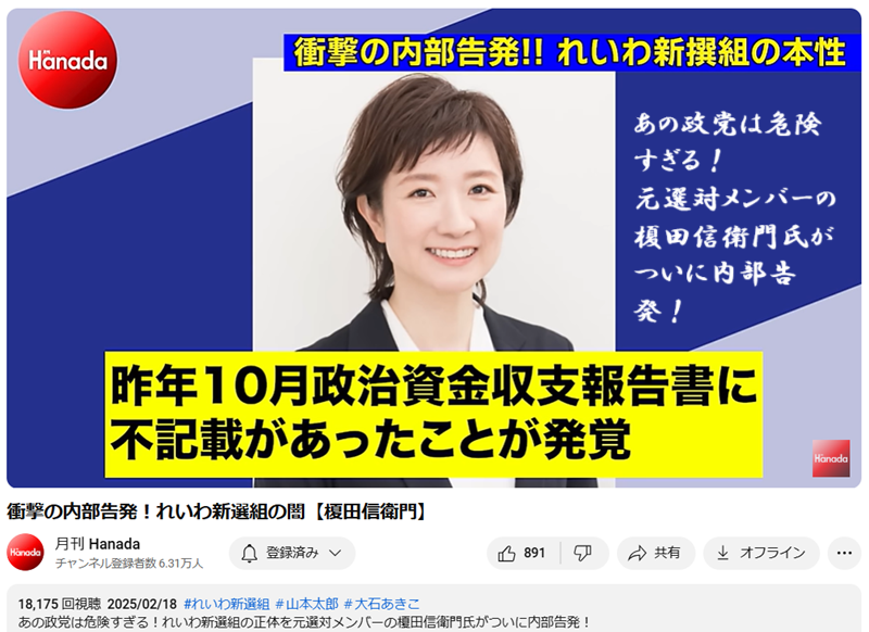 れいわ新選組の闇【榎田信衛門】★300pxの見出し画像