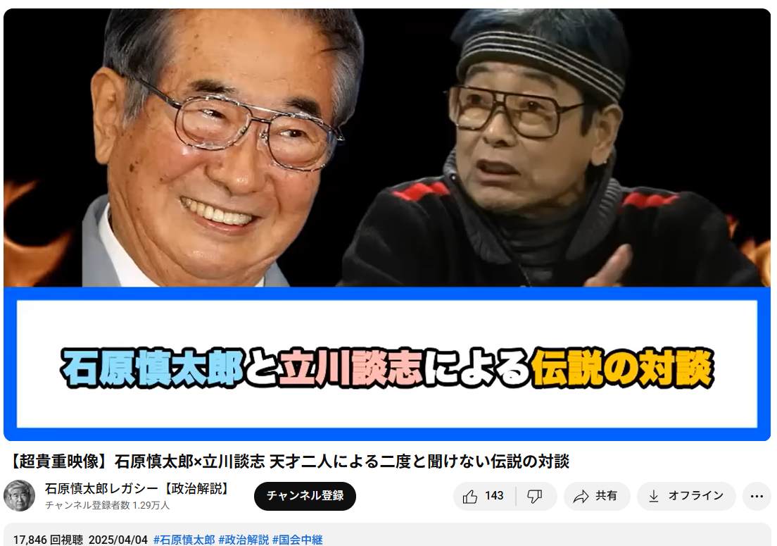 【超貴重映像】石原慎太郎×立川談志