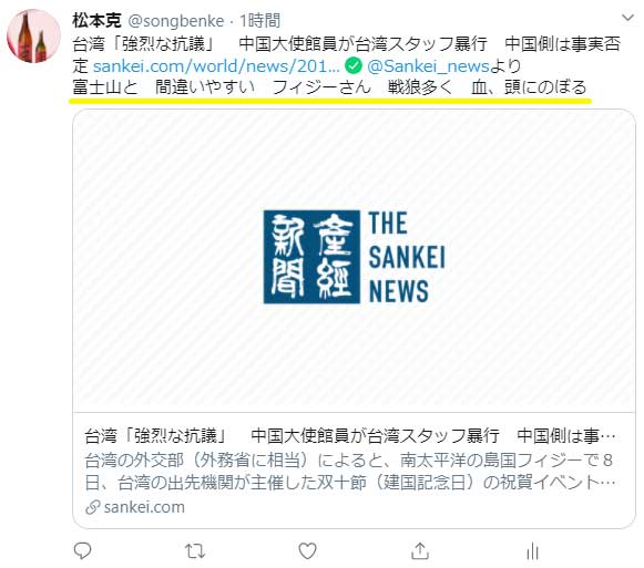 富士山と 間違いやすい フィジーさん 戦狼多く 血、頭にのぼる