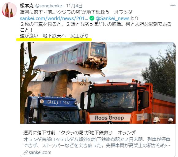 運が良い 地下鉄天へ 尻上がり