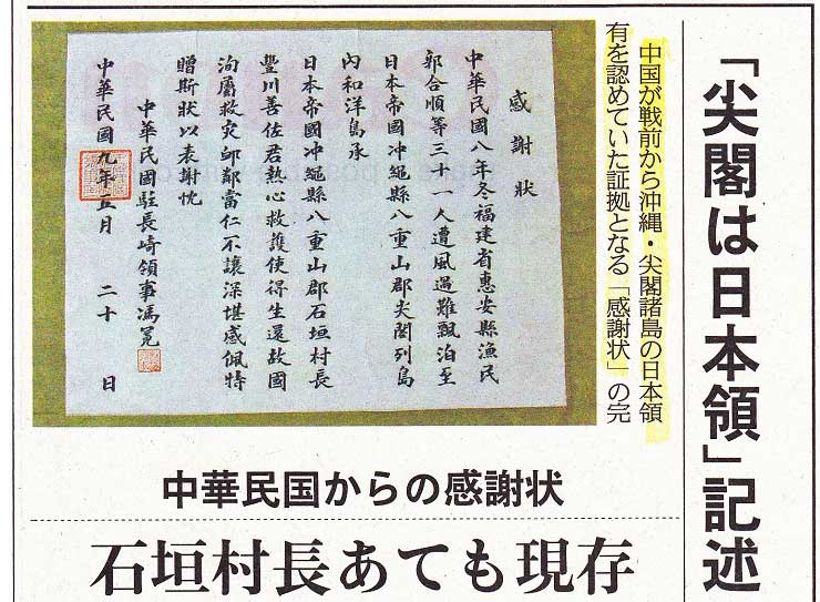 産経新聞2010年11月29日記事。感謝状（1）