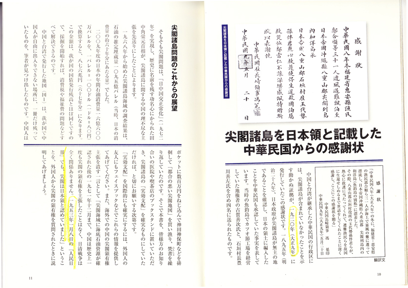 水間本。中華民国領事感謝状についての解説