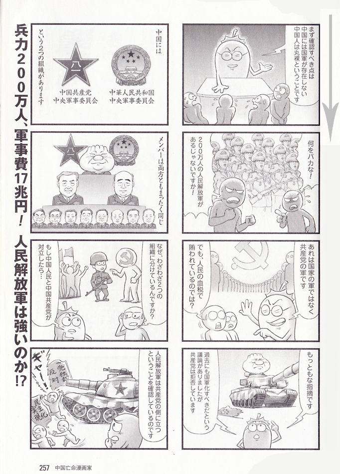 中共亡命漫画家