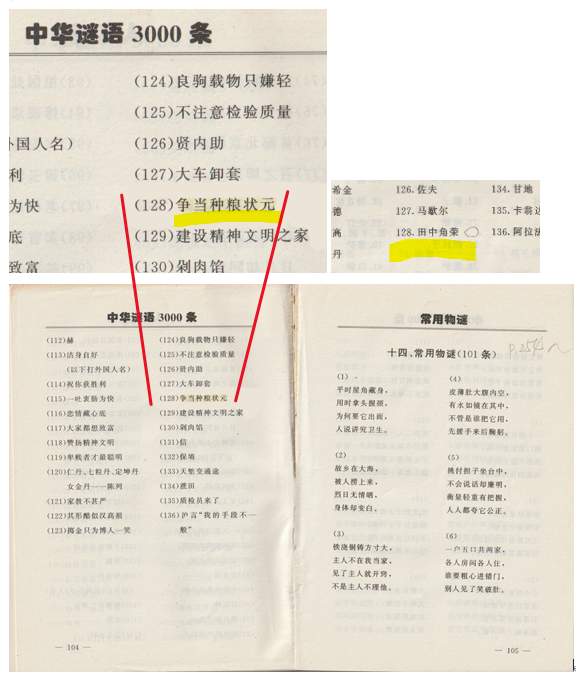 田名角栄の謎語の問いと答えの掲載