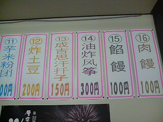 070223_ono_hokkaido-menu.jpg★クリックすると、写真のみ別ウィンドーに拡大されます。