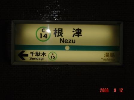 me_gallery_nezu_nedu.jpg★クリックすると、写真のみ別ウィンドーに拡大されます。