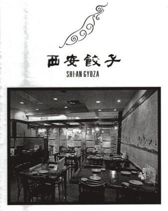 me_gallery_shiangyoza.jpg★クリックすると、写真のみ別ウィンドーに拡大されます。
