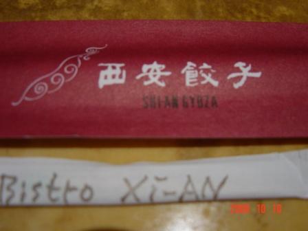 shian_xian.jpg★クリックすると、写真のみ別ウィンドーに拡大されます。